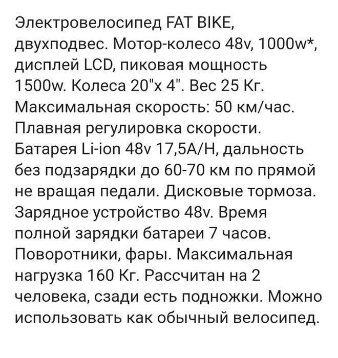 Электровелосипед Фетбайк
