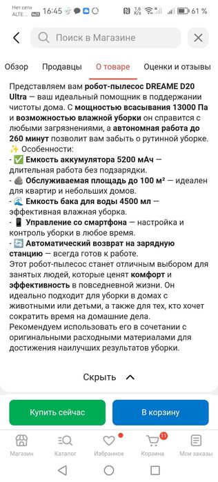 робот пылесос от фирмы DRAME