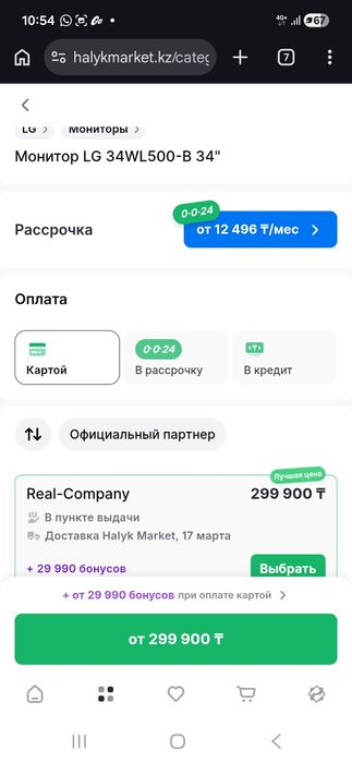 Монитор 34" LG 34WL500-B черный