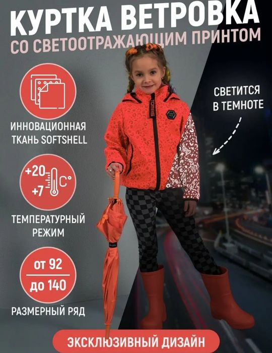 Ветровка на рост 116