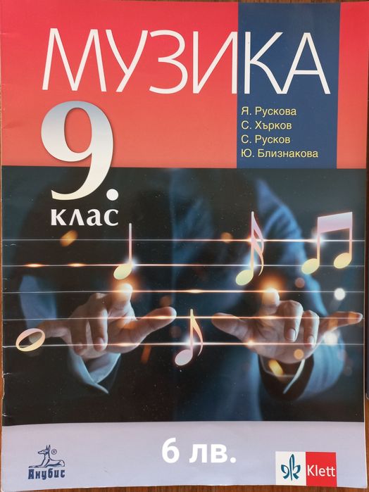 Учебници за 9 клас