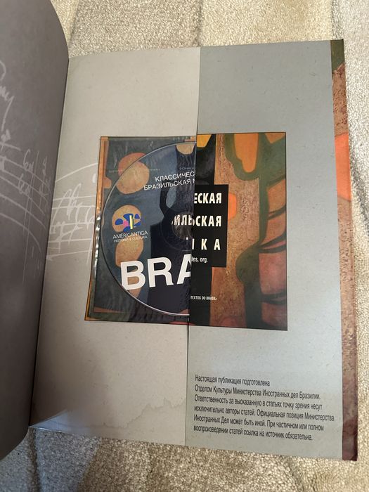 Сборник книг о Бразилии