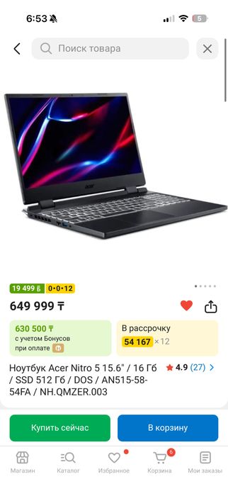 Ноутбук Acer Nitro 5