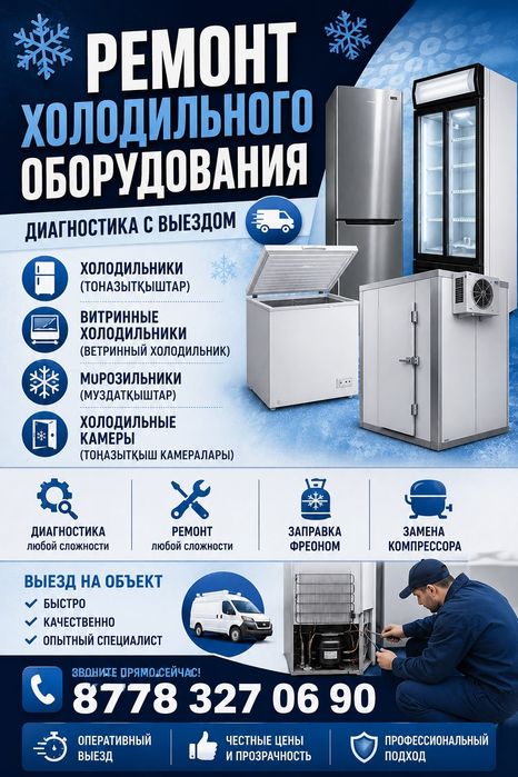 Ремонт холодильник