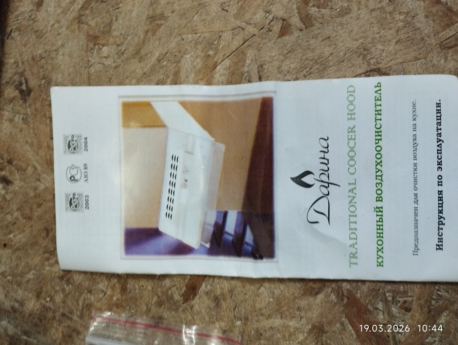 Продам вытяжку для кухни.