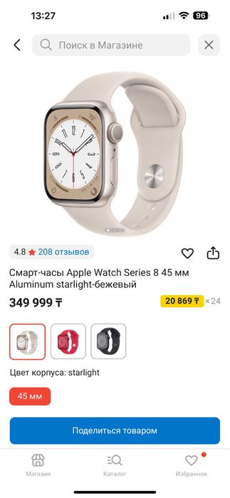 Apple Watch 8 45mm