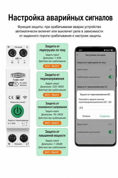 Wi-Fi авто/вык.63A .Tuya Smart Защита от скачков напряжения
