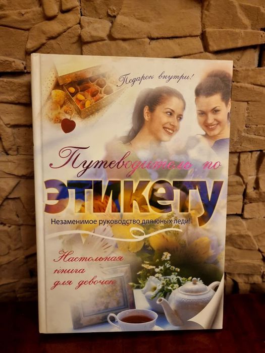 Продам книги для девочек.