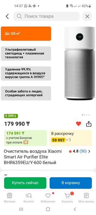 Воздухоочеститель Xiaomi