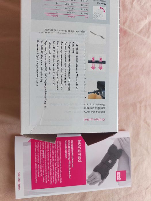 Шина за китка Манумед - лява ръка