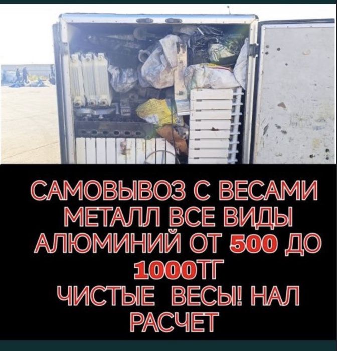 Алюминий Прием Самовывозом все районы !!