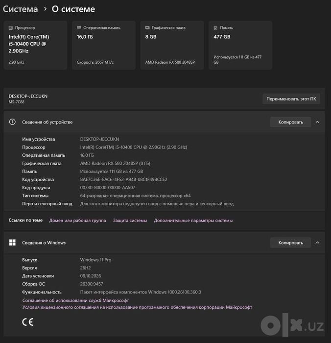 i5-10400 / 16gb / 1tb ssd * RX580 * MSi B460M Pro *