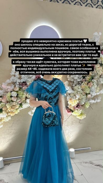 Вечернее платье.
