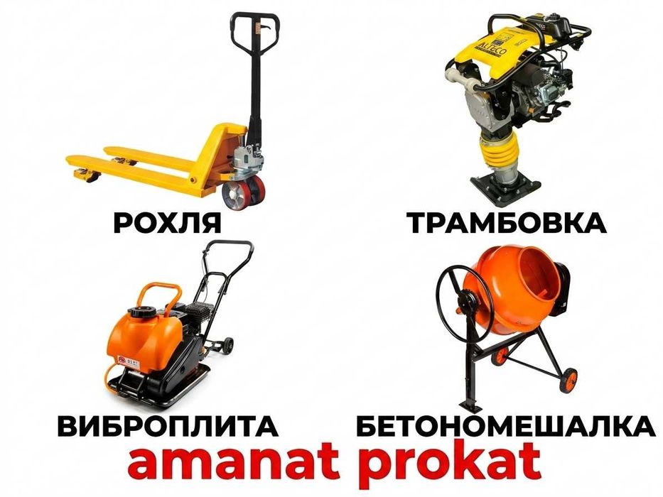 Аренда прокат инструментов