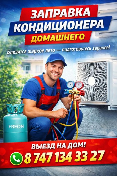Ремонт заправка кондиционеров