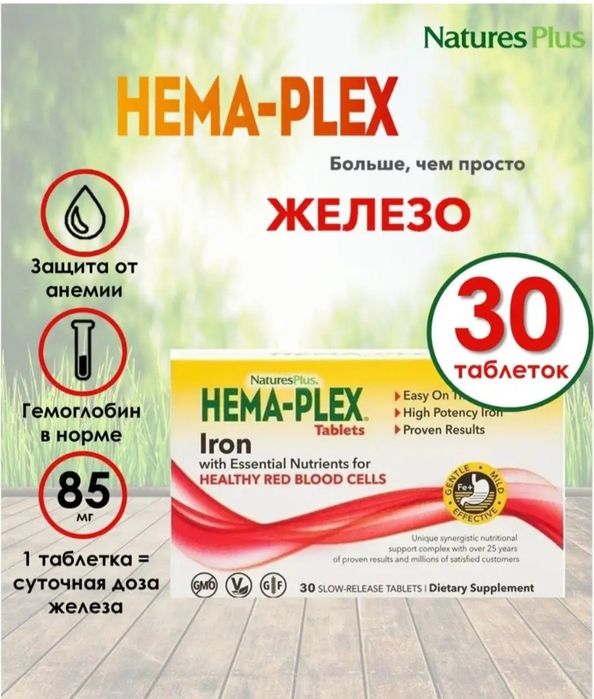 Хема Плекс,  гемоглабинни кўтаради