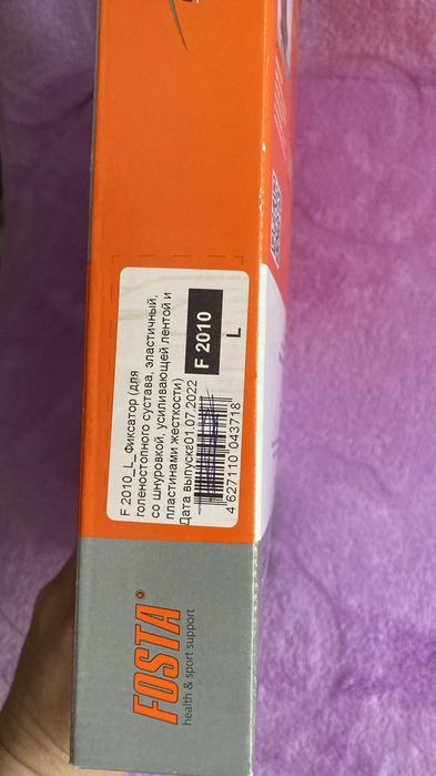 Фиксатор для ноги