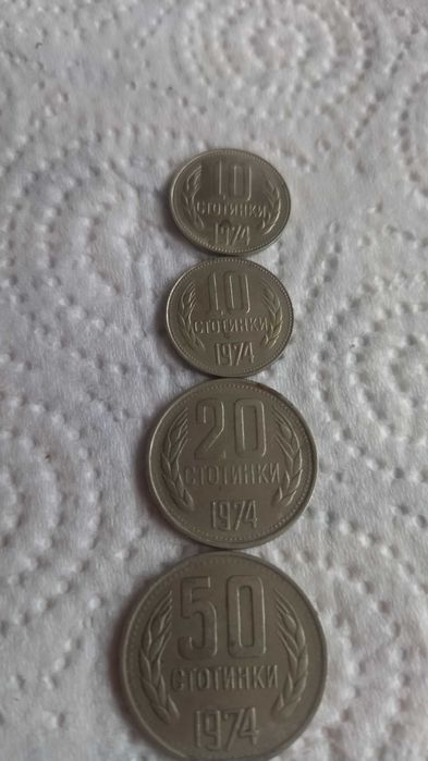 Монети от 1974 г.-10ст-20ст-50ст.