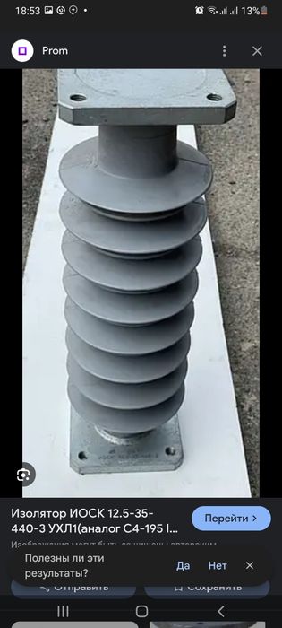 Изолятор фарфоровые