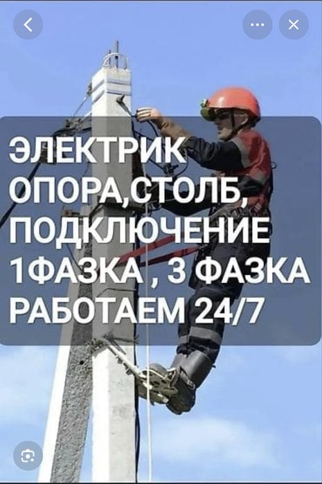 Электрически столбы