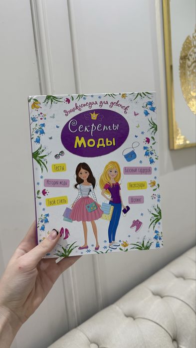 книга для маленьких девочек