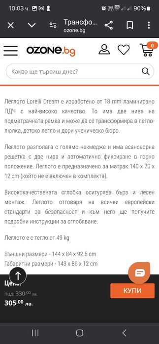 Легло в бяло Lorelli