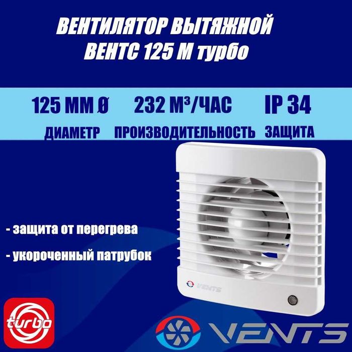 Вeнтилатори 100, 125, Вeнтилатор за баня