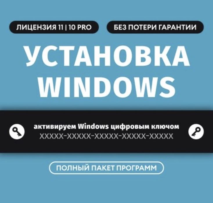 Установка Windows  Актобе с выездом