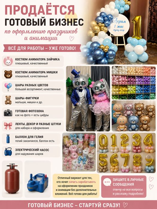 продается готовый набор
