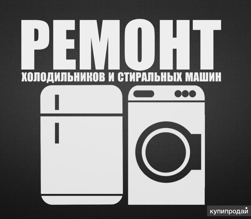 Ремонт кир машина