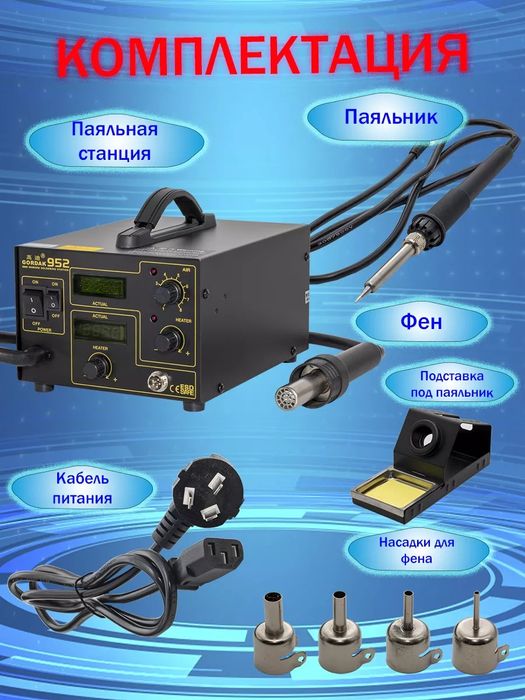 Паяльная станция GORDAK 952