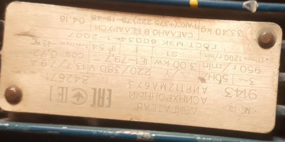 Электродвигател Беларусь сия