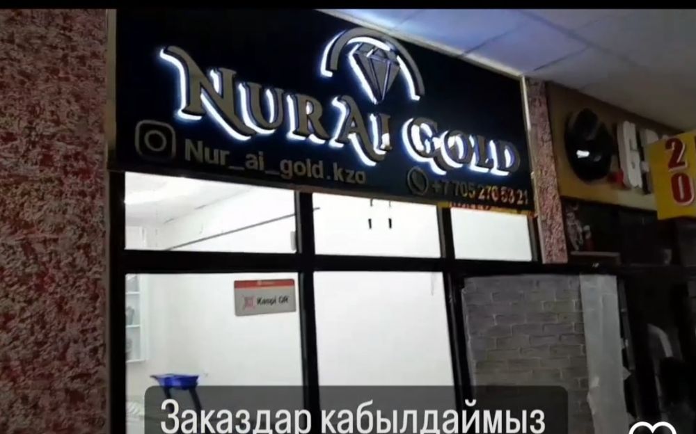 Наружны реклама буква