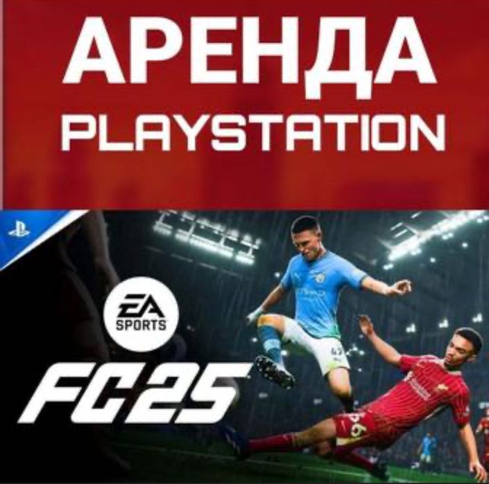 Аренда/сдам playstation 4