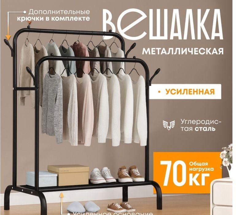 вешалка напольная металл