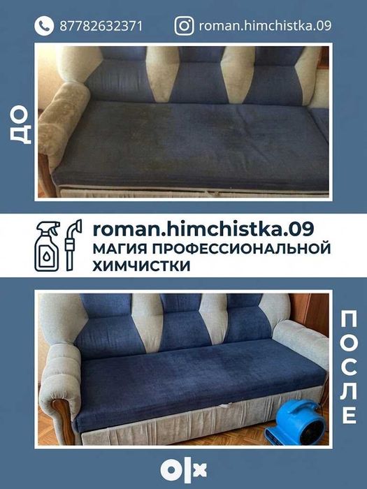 Химчистка мягкой мебели