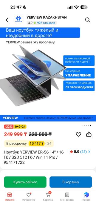 Ноутбук YERVIEW ER-56