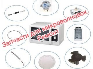 Продам запчасти для микроволновых печей