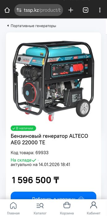Продам генератор 17 КВт Alteco AEG 2200TE
