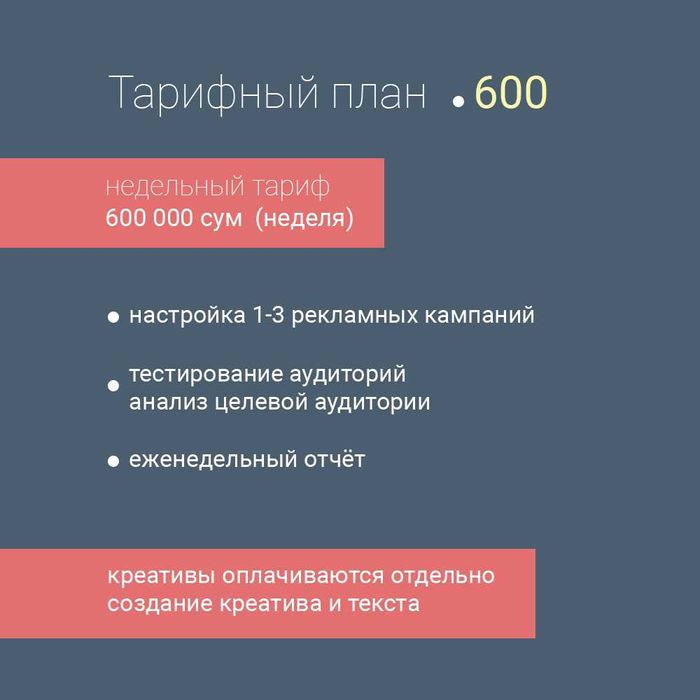 Таргетолог. Настрою рекламу в Instagram и Facebook