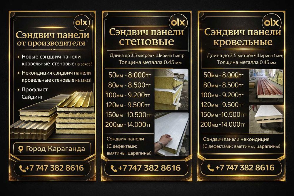Сэндвич панели от производителя в Караганде