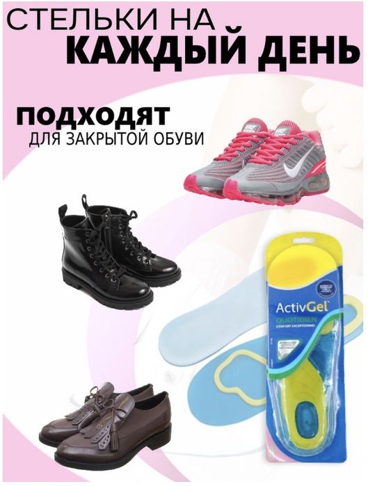Гелевые стельки для обуви SCHOLL GEL Activ