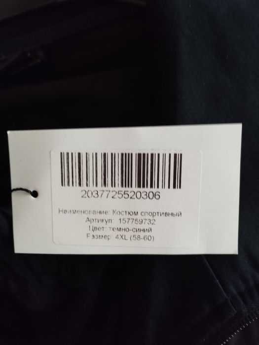 Костюм спортивный