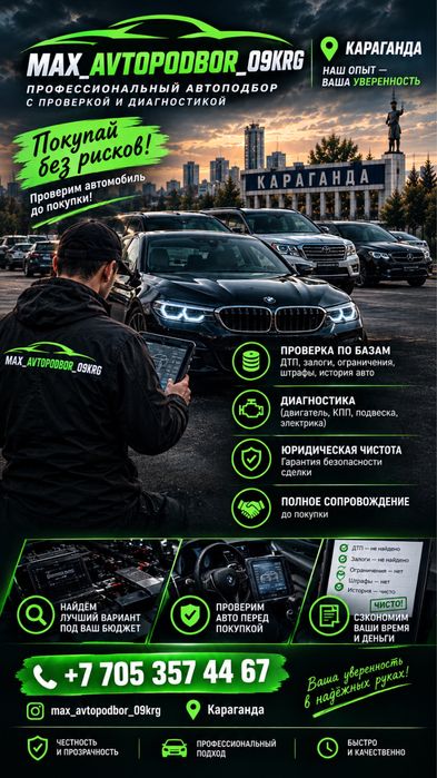 Автоэксперт   Автоподбор  подбор