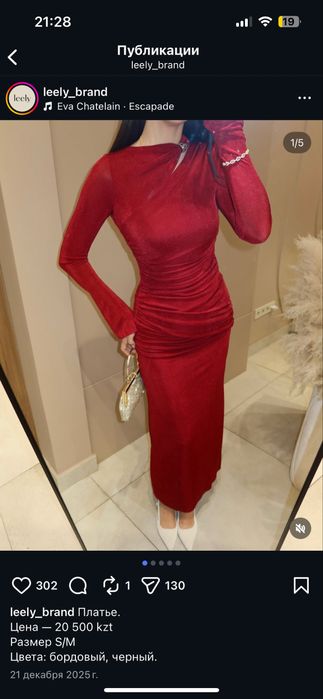 Платье по фигуре