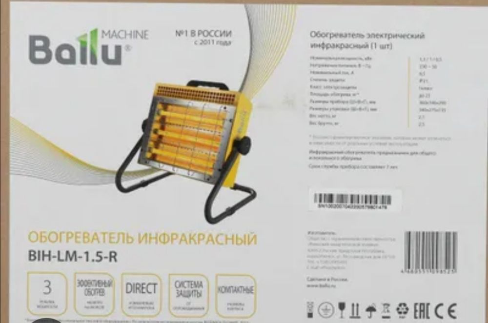 Инфракрасный обогреватель Ballu