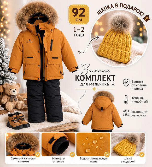 Продам зимний комплект