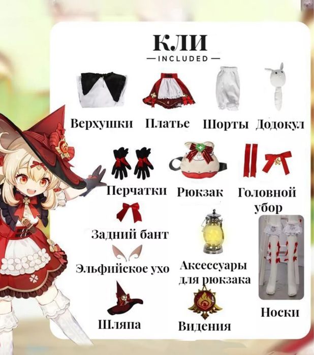 Косплей/одежда персонажа кли