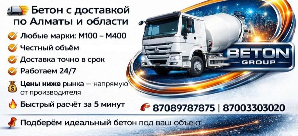 Бетонный завод без посредников