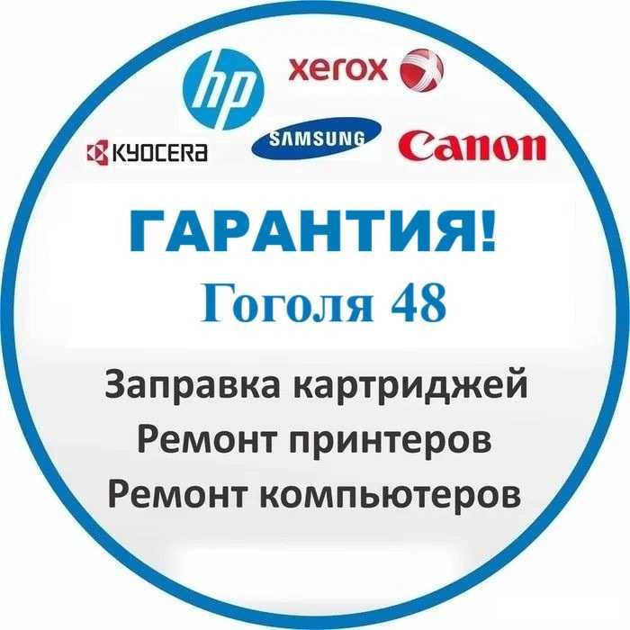 Прошивка принтера расчиповка ремонт принтеров заправка картриджей